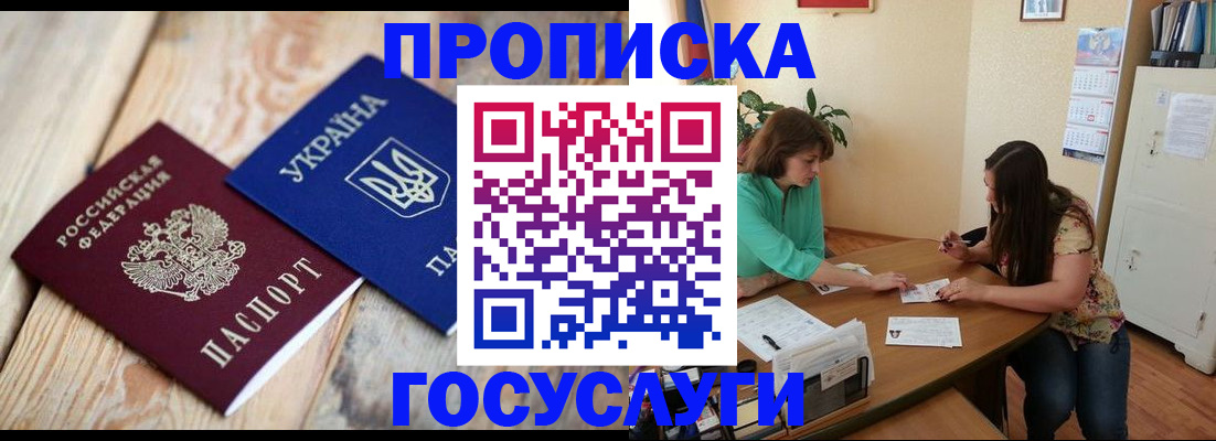 прописка для работы в Заволжске