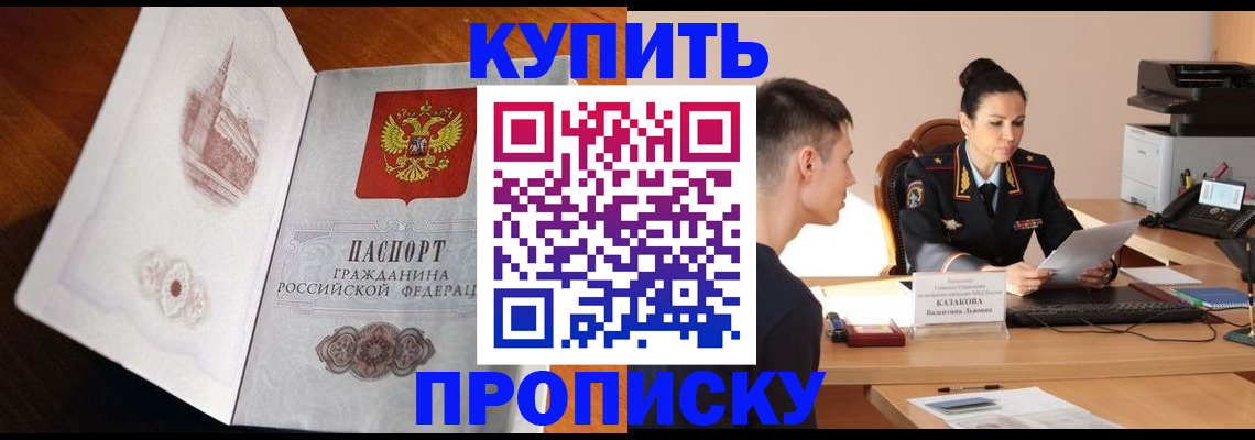 прописка штамп в Заволжске