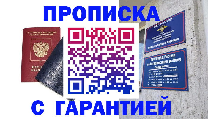 прописка ребенка в Заволжске