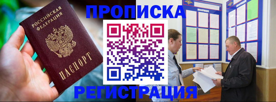 прописка регистрация в Заволжске