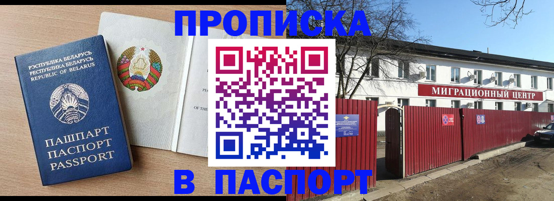 прописка для военкомата в Заволжске